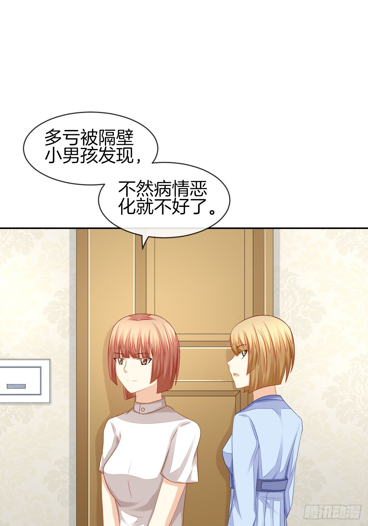 我也想被你守护啊(1/2)-第28话