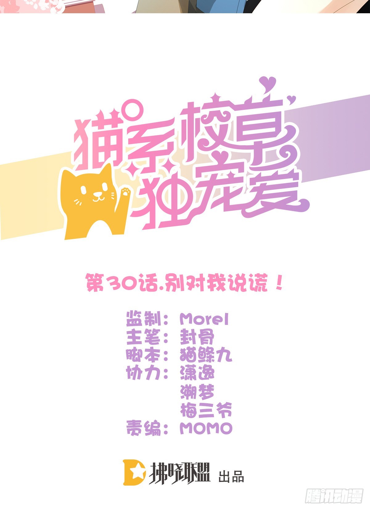 别对我说谎！(1/2)-第30话