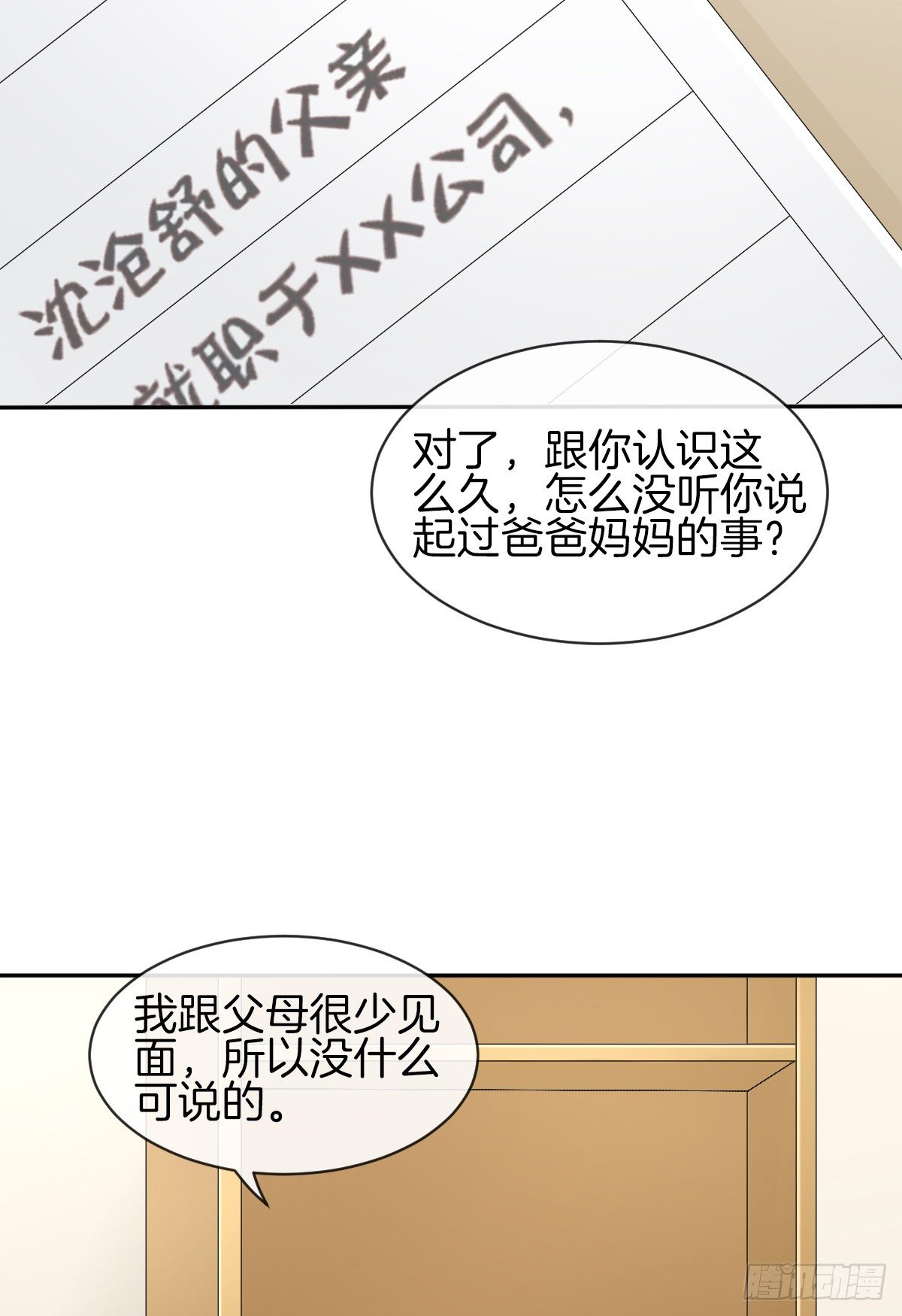 别对我说谎！(1/2)-第30话