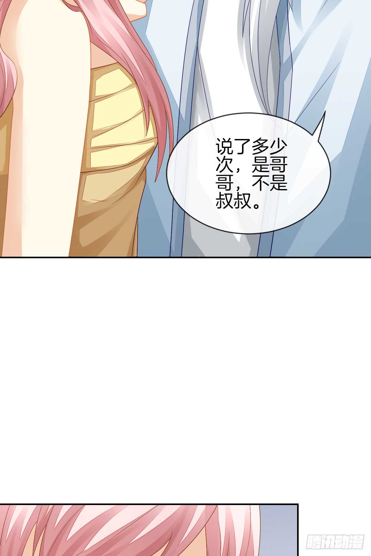 这次换我壁咚你(1/2)-第38话