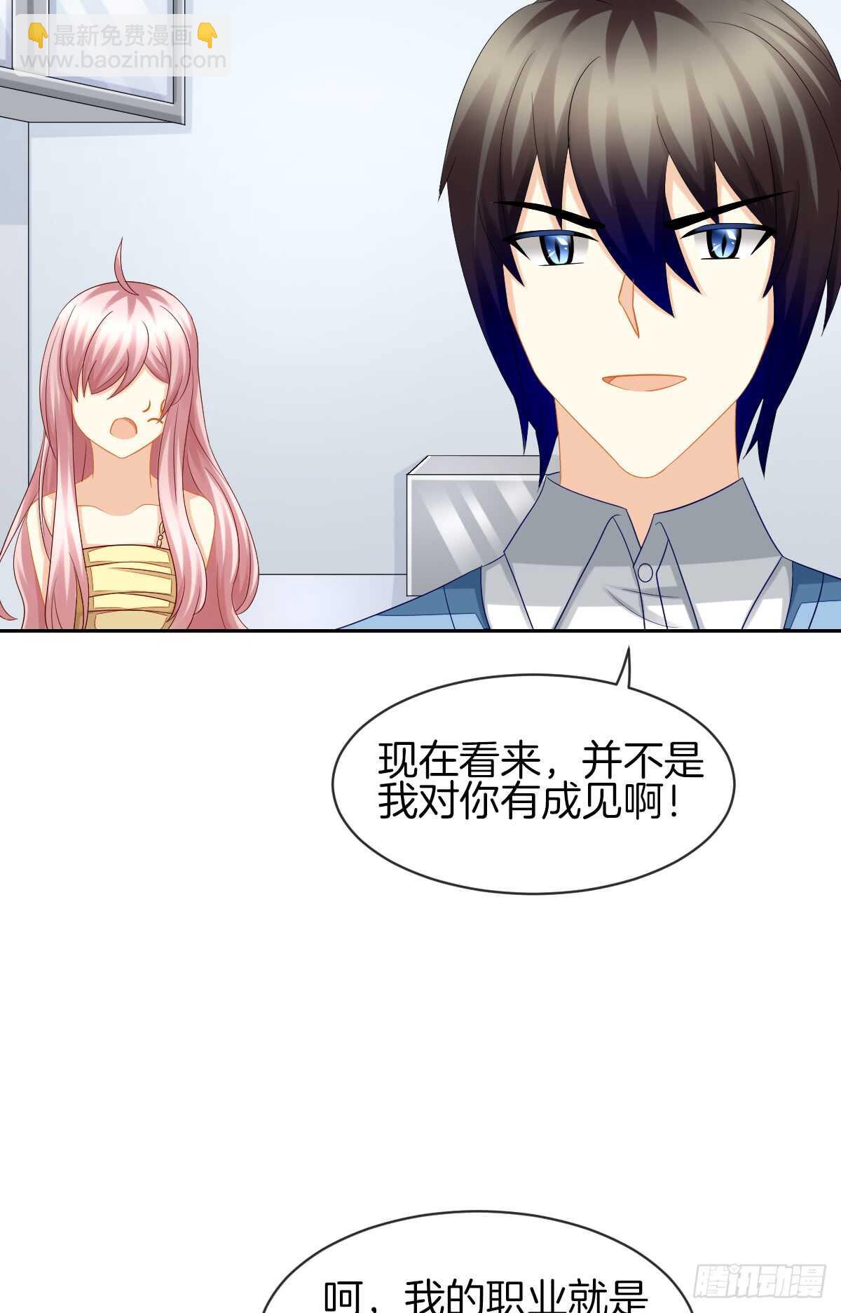 这次换我壁咚你(1/2)-第38话