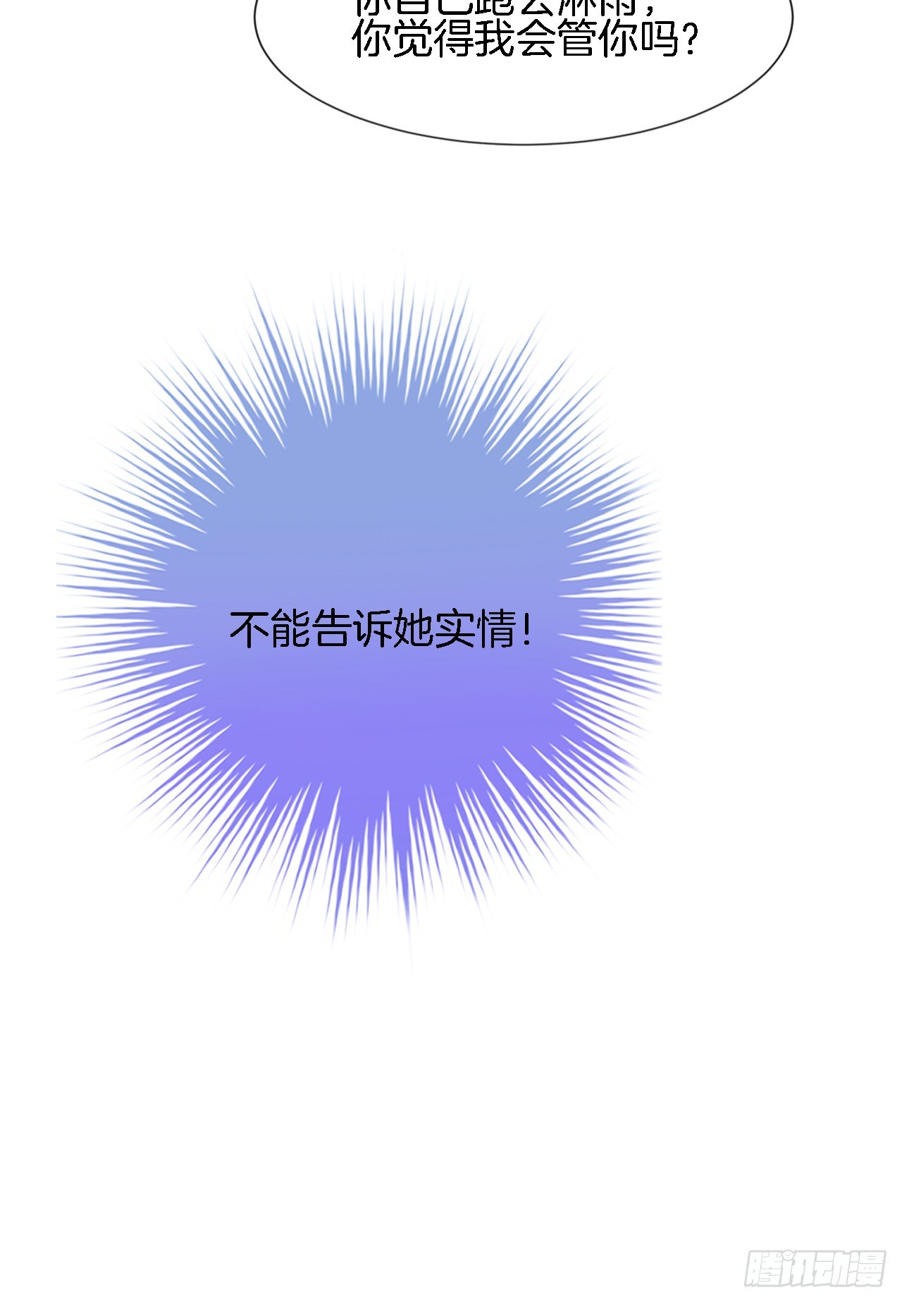 我不会丢下她(1/3)-第4话