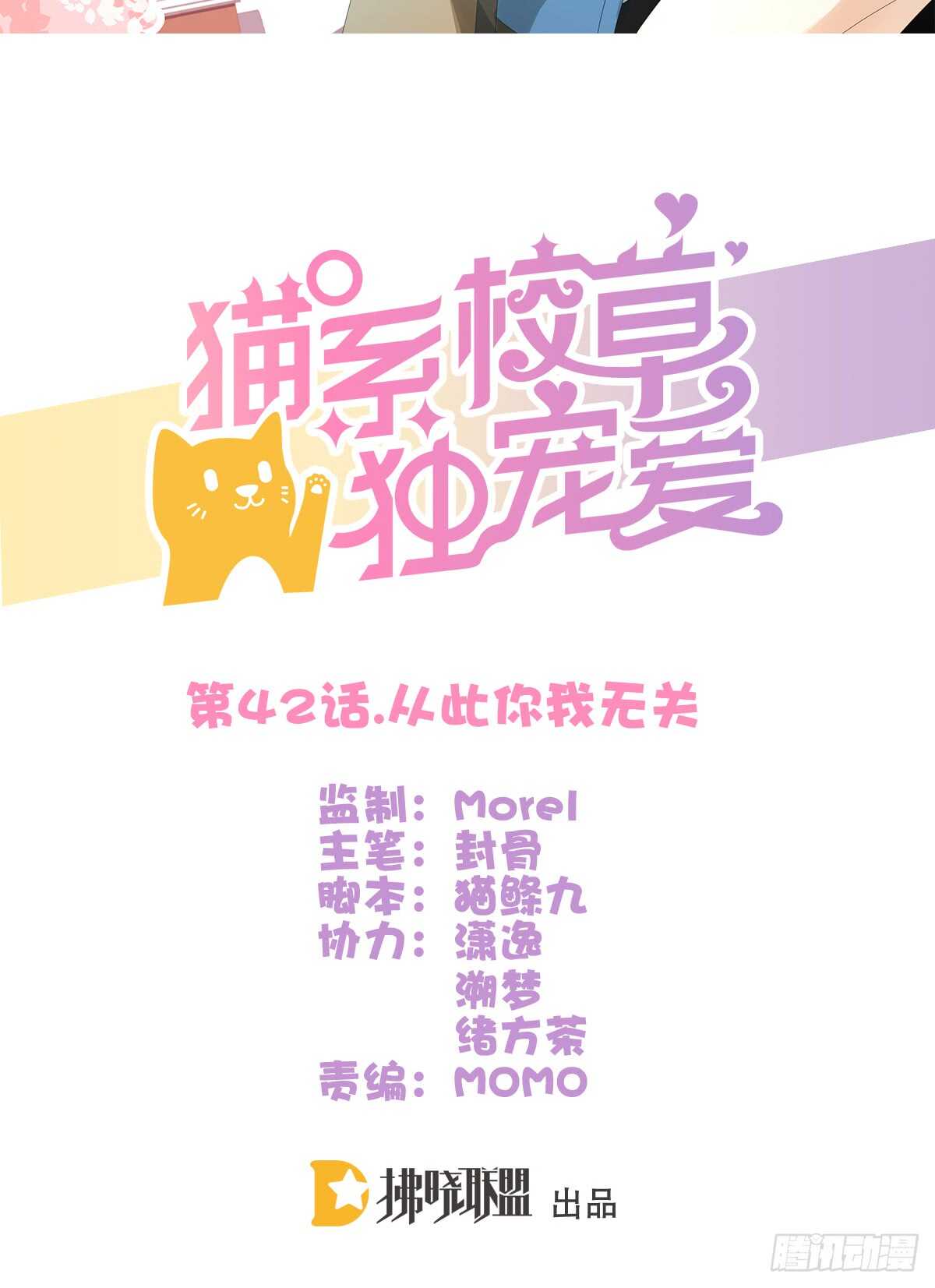 从此你我无关(1/2)-第42话