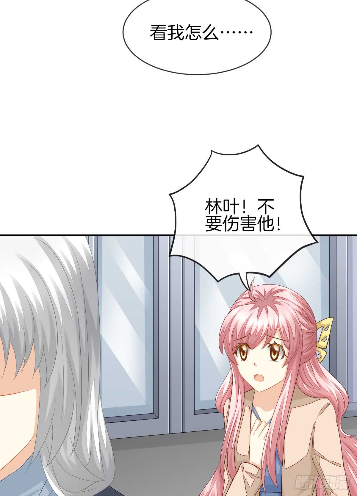 你竟敢伤害她(1/2)-第44话