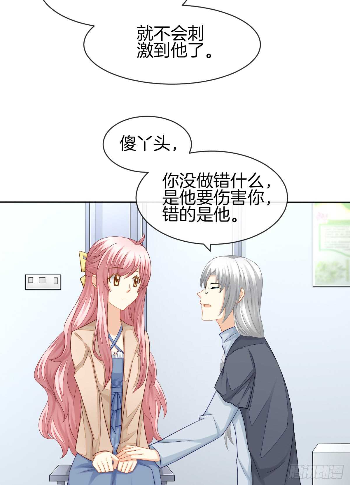 你竟敢伤害她(1/2)-第44话