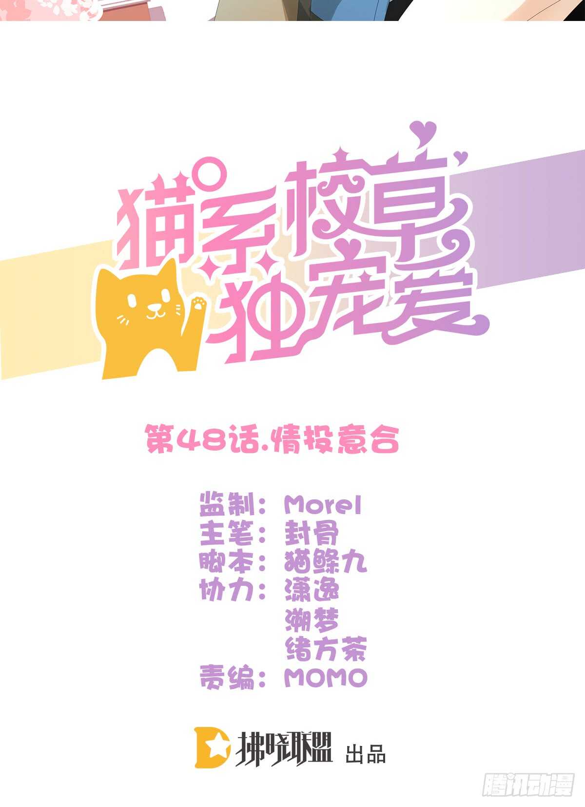 情投意合(1/2)-第48话