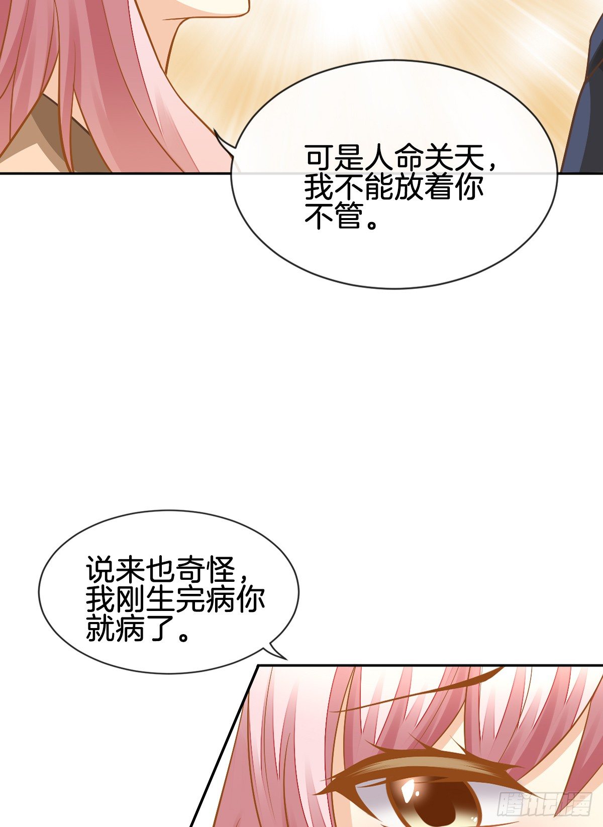 被掠夺的初吻(1/2)-第6话