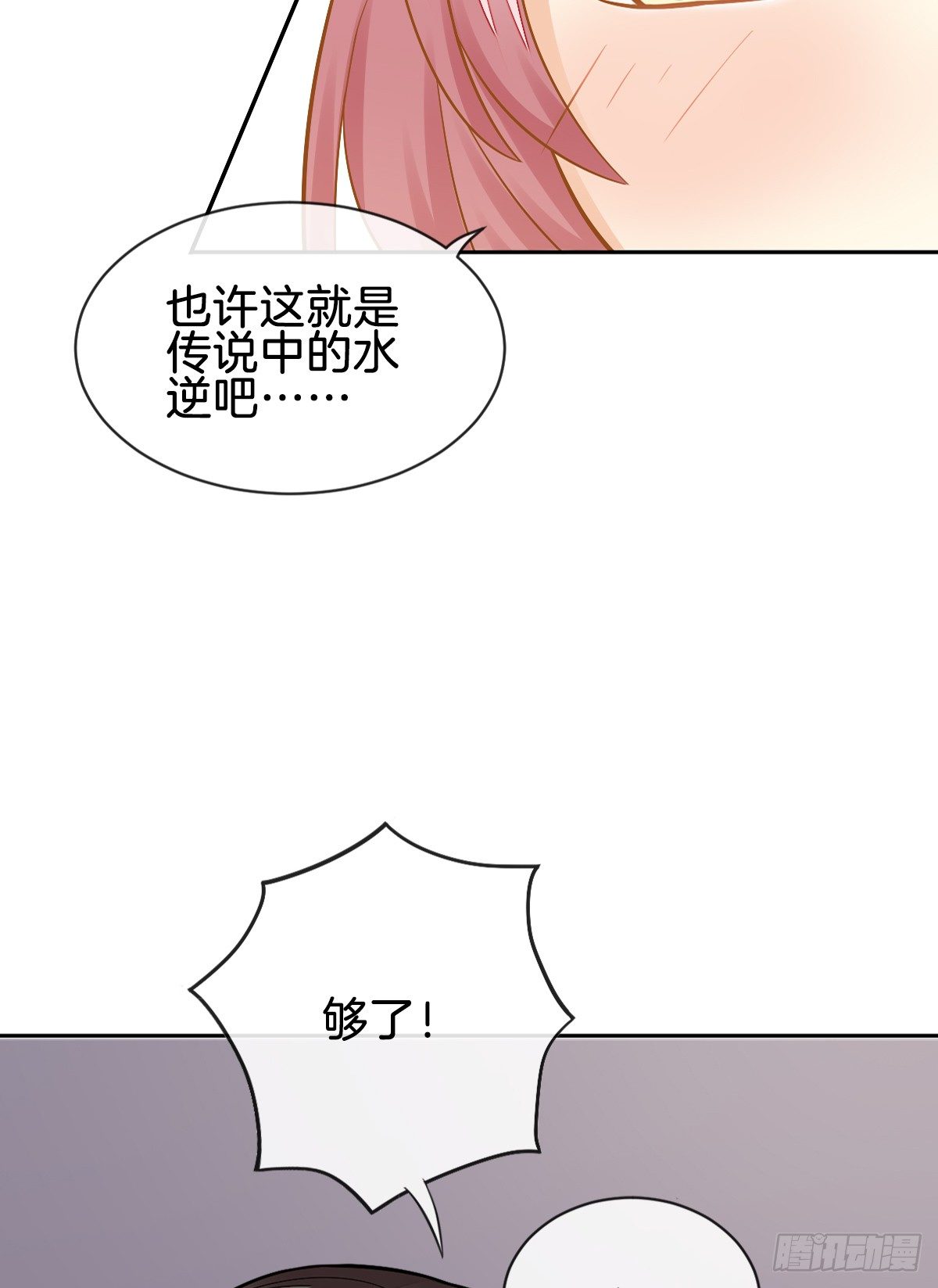 被掠夺的初吻(1/2)-第6话