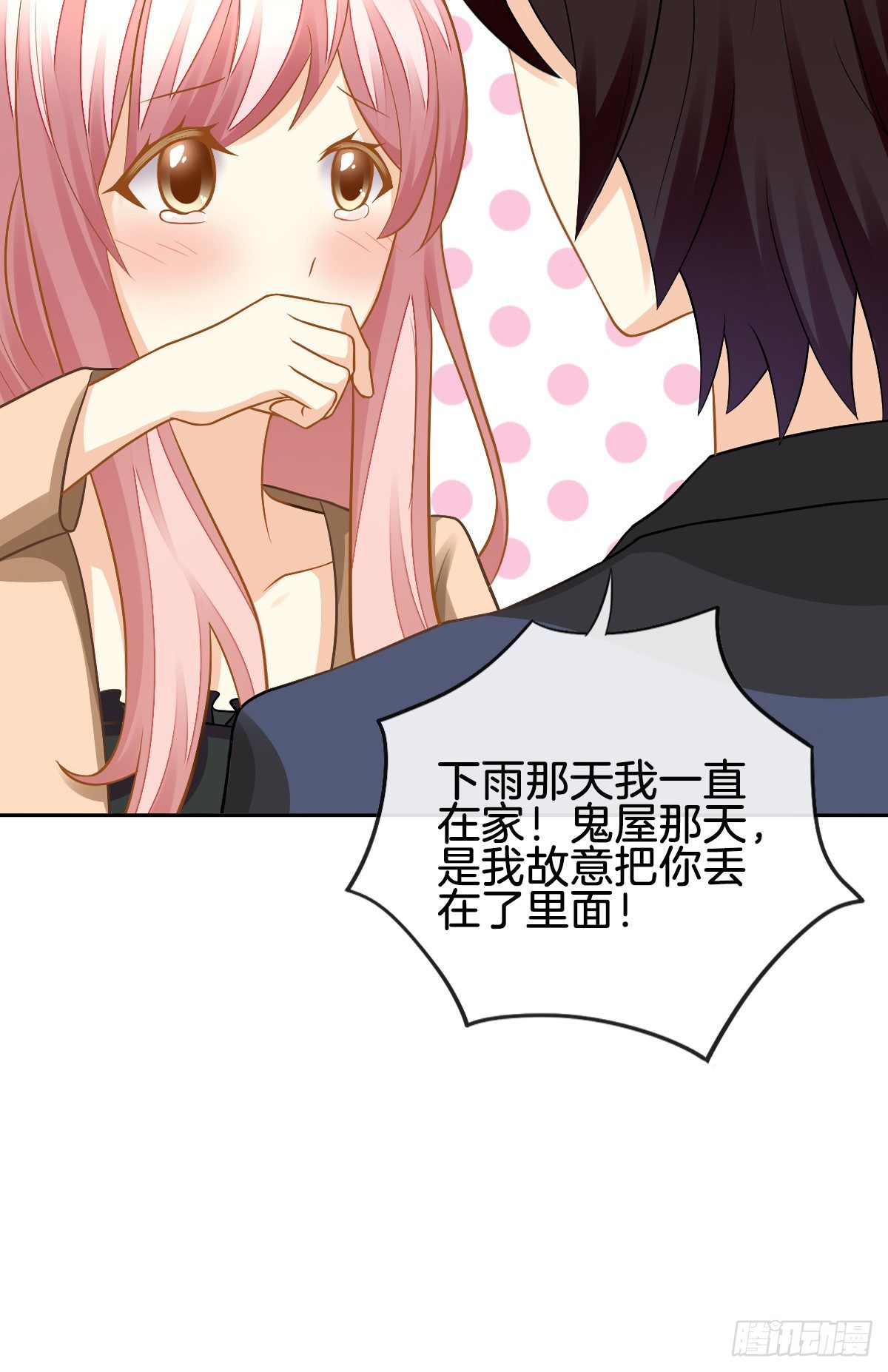 被掠夺的初吻(1/2)-第6话