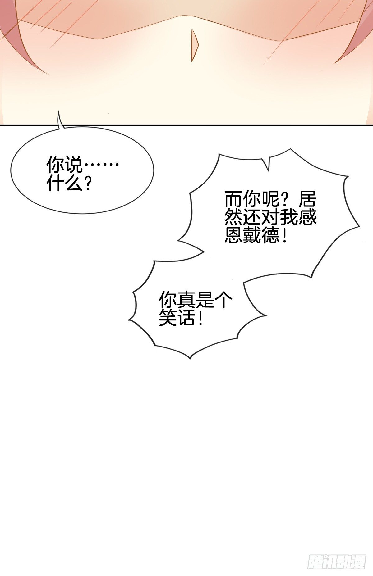 被掠夺的初吻(1/2)-第6话