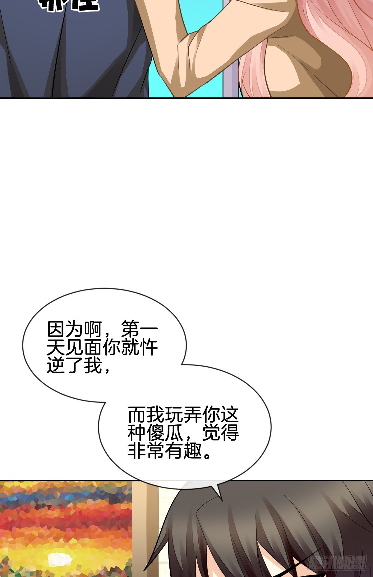 被掠夺的初吻(1/2)-第6话