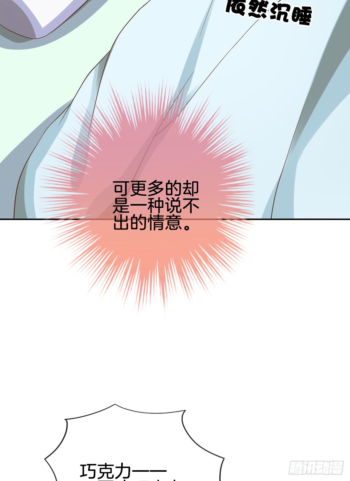 被掠夺的初吻(1/2)-第6话