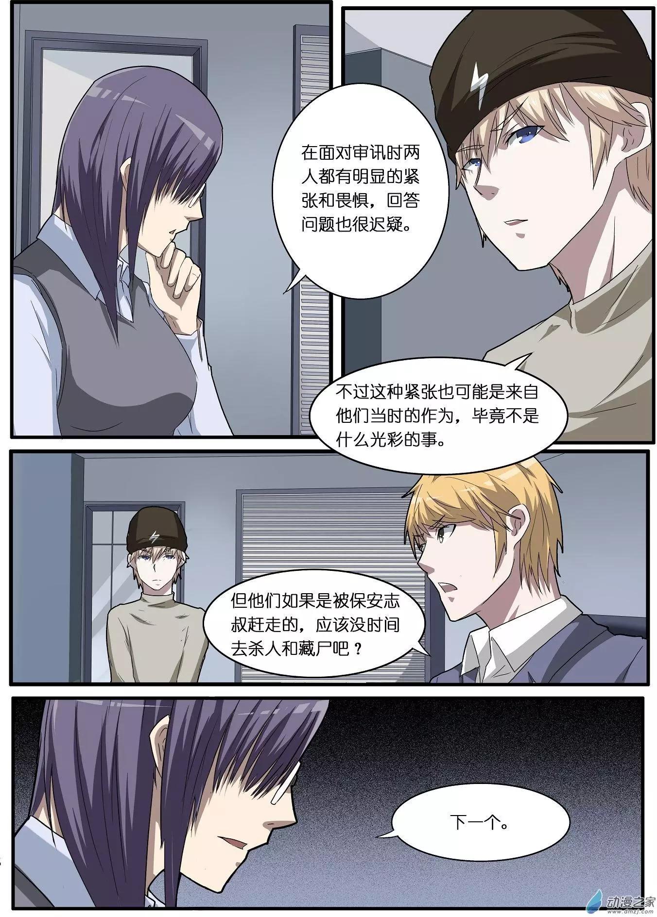 第56回 海洋王国杀人事件（7）-第56话