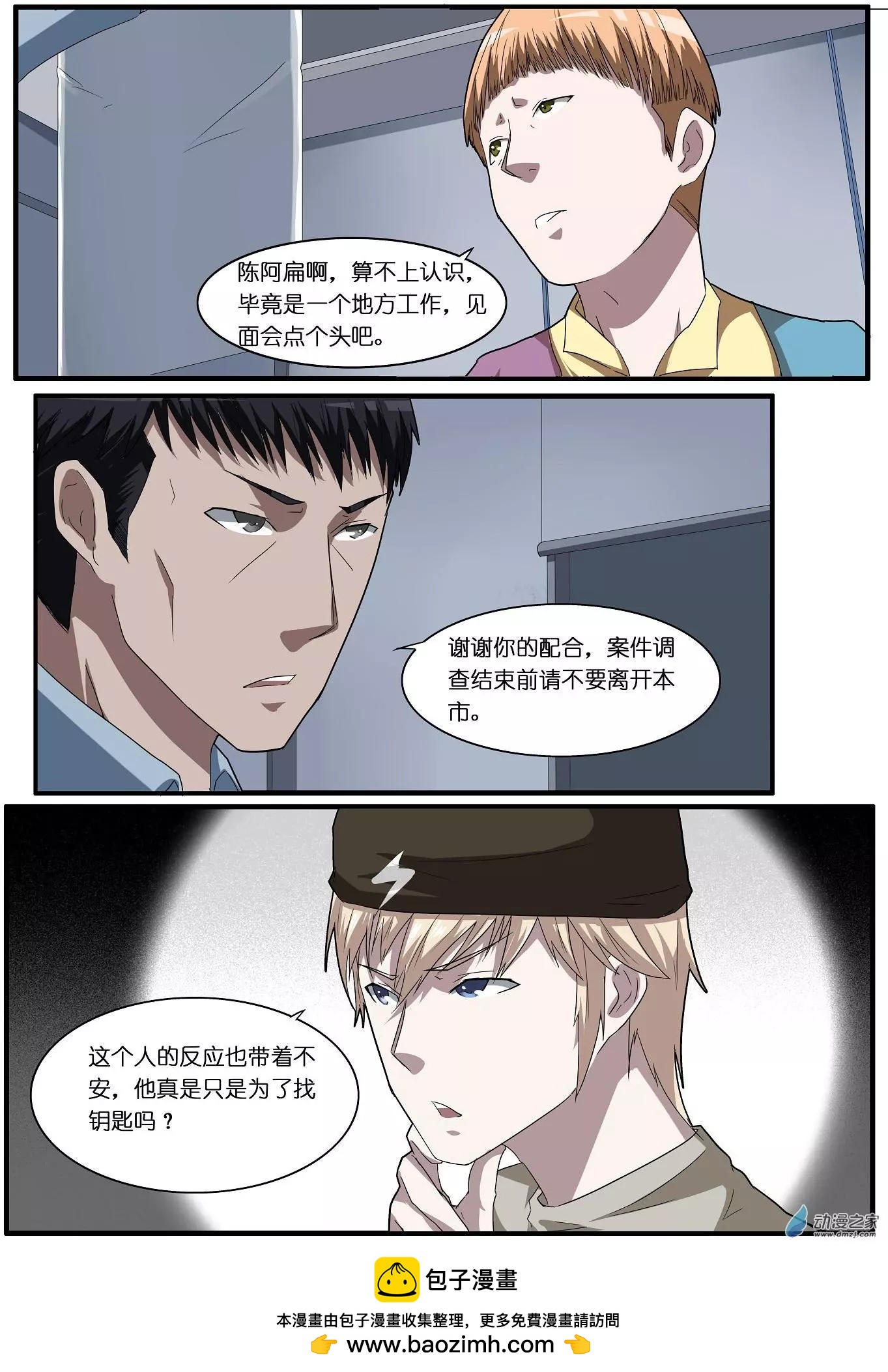 第56回 海洋王国杀人事件（7）-第56话