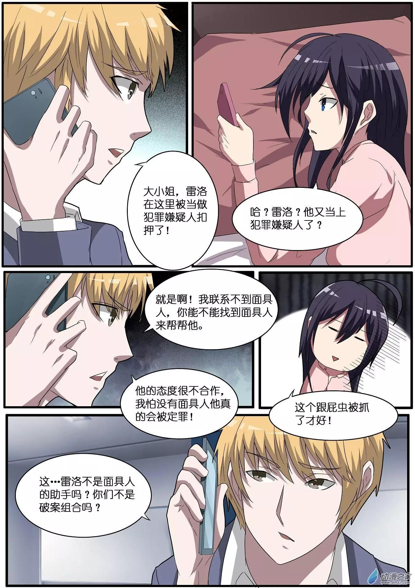 第58回 海洋王国杀人事件（9）-第58话