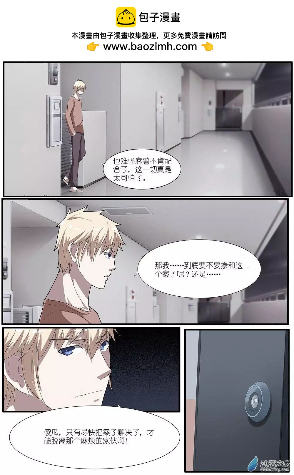 第66回 海洋王国杀人事件（17）-第66话