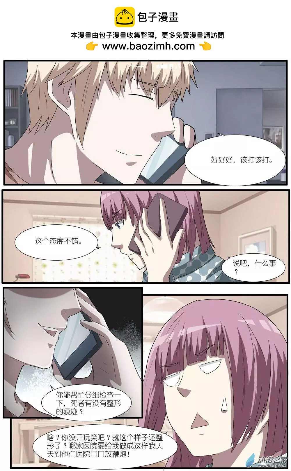 第66回 海洋王国杀人事件（17）-第66话