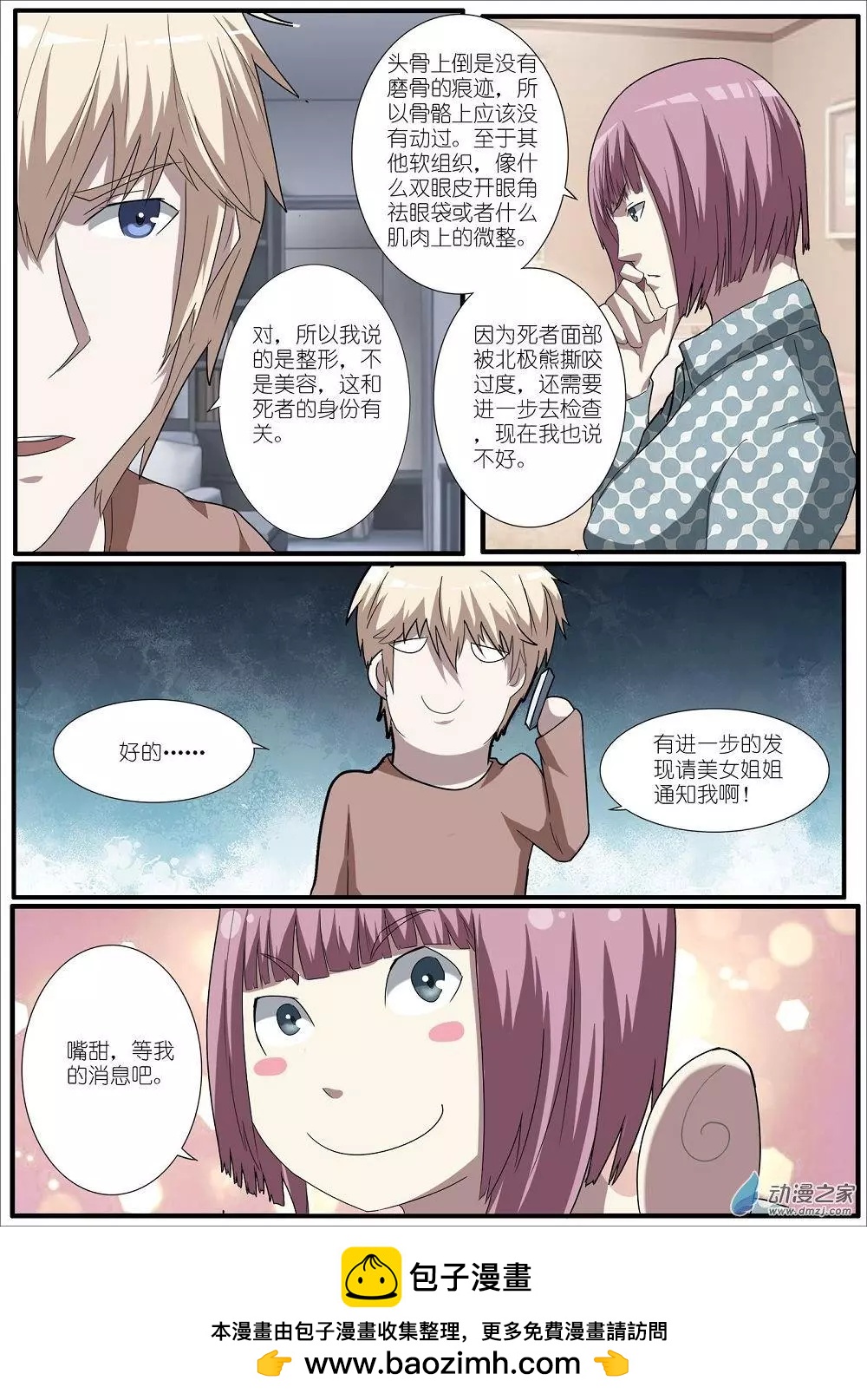 第66回 海洋王国杀人事件（17）-第66话