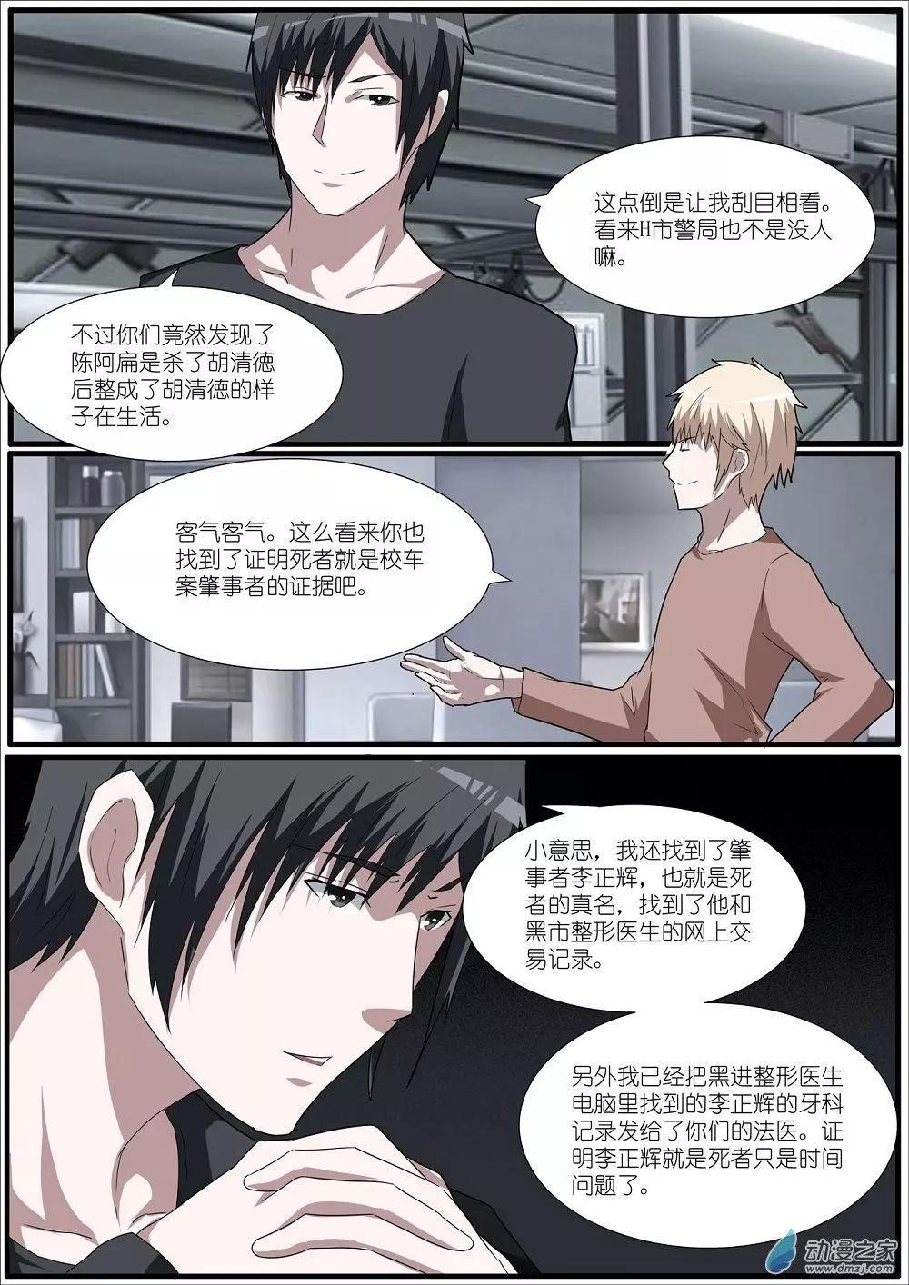 第70回 海洋王国杀人事件（21）-第70话