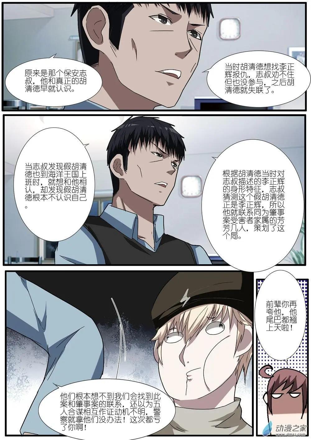 第74回 海洋王国杀人事件（25）-第74话