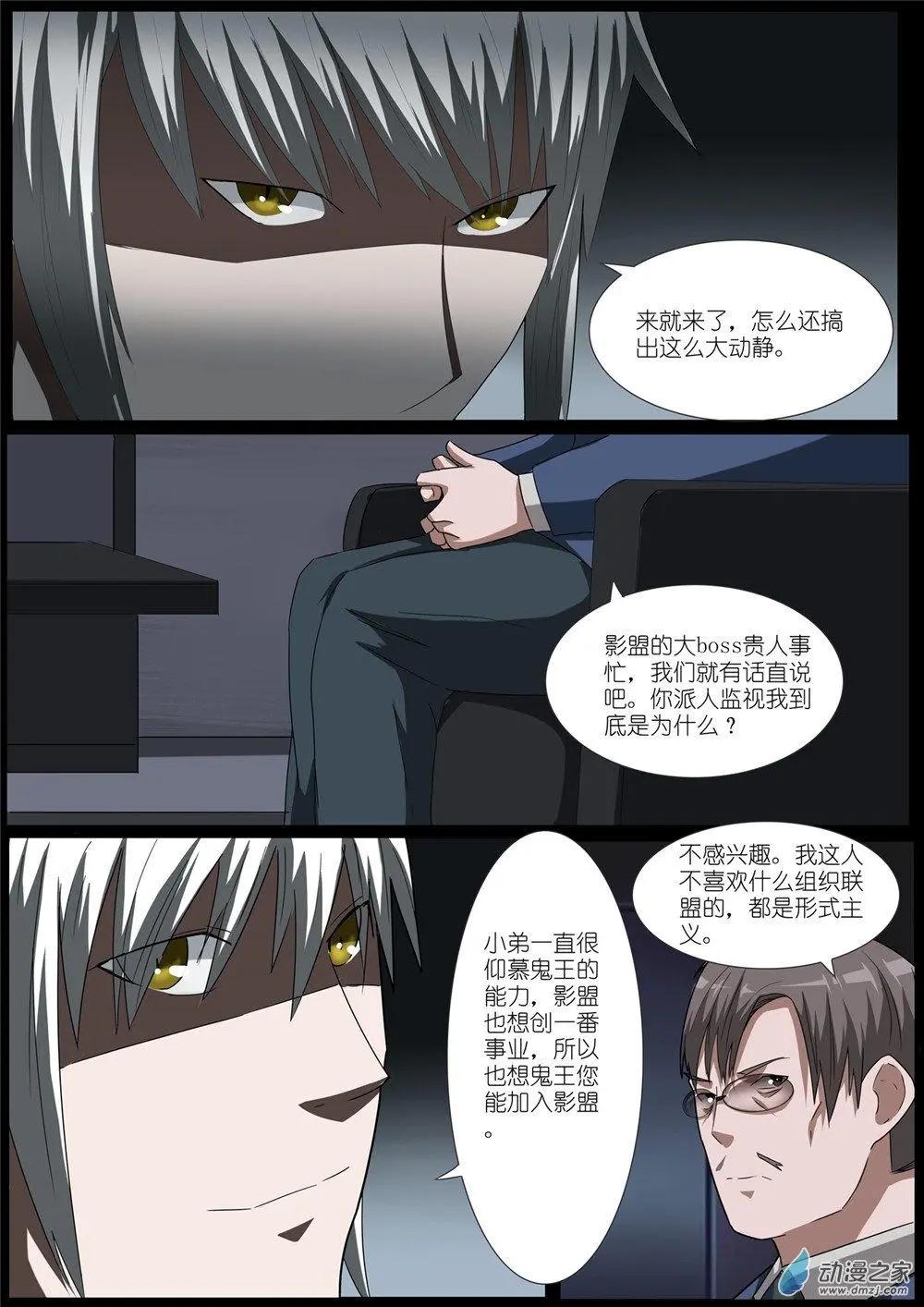 第78回 鬼王-第78话