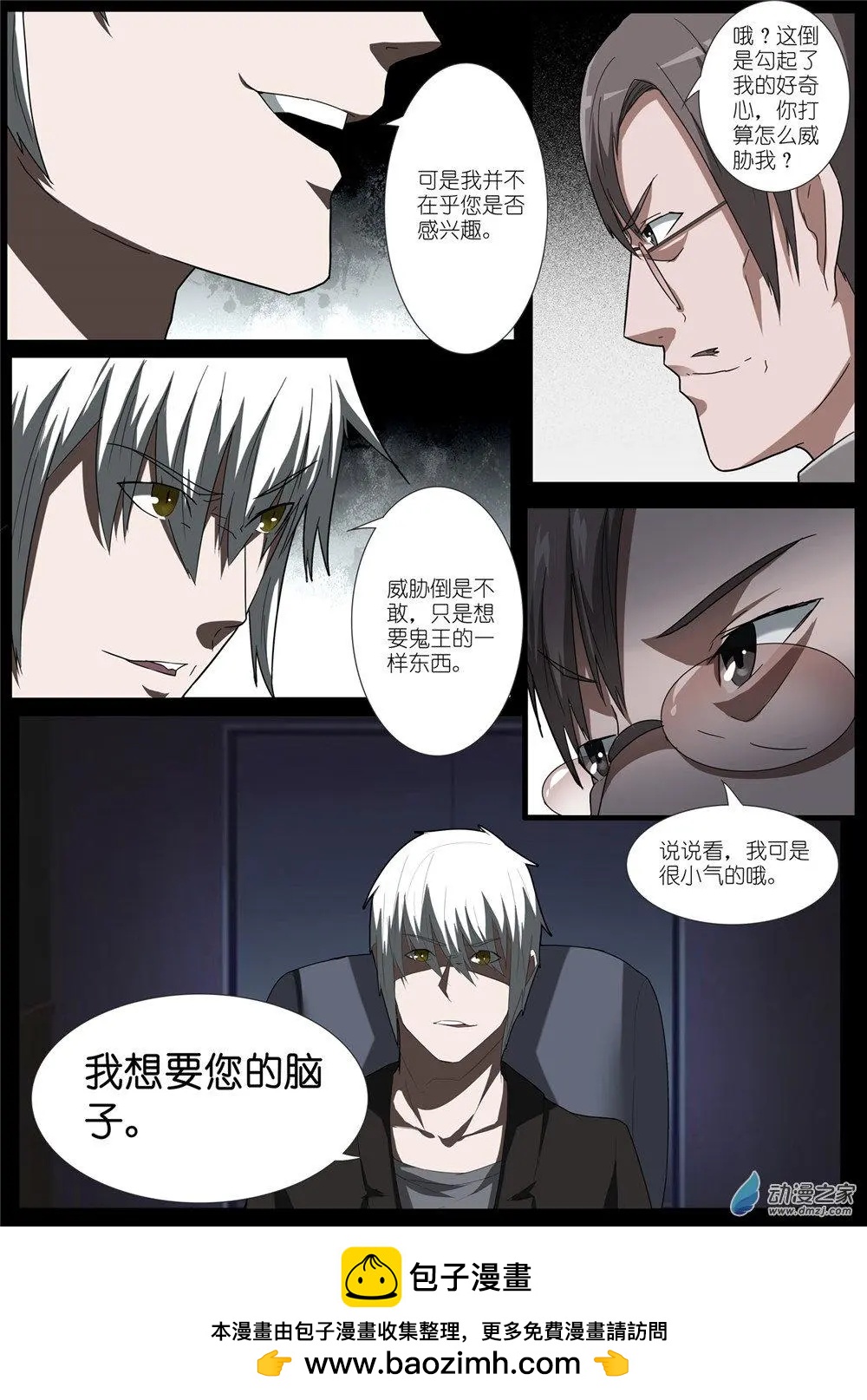 第78回 鬼王-第78话