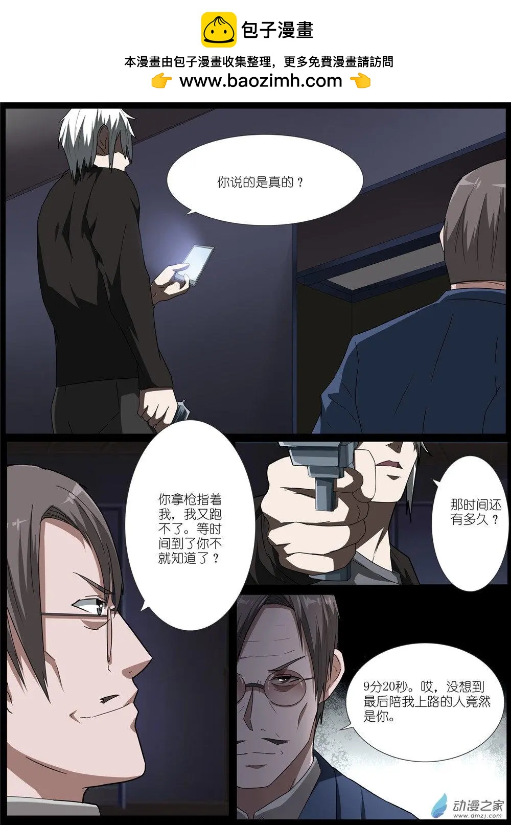 第80回 脱身-第80话