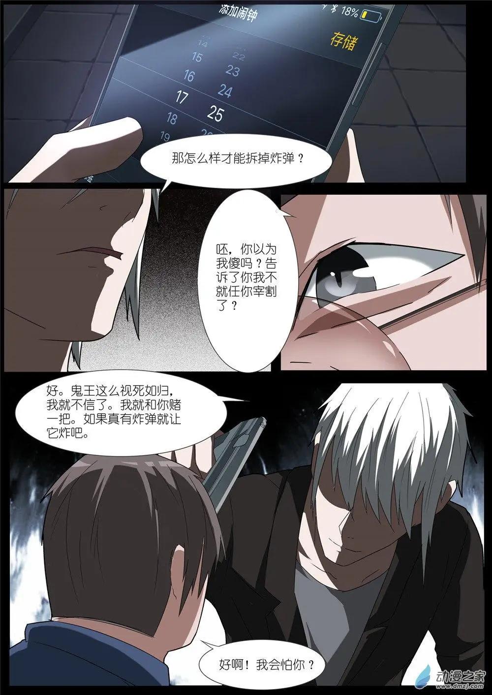 第80回 脱身-第80话