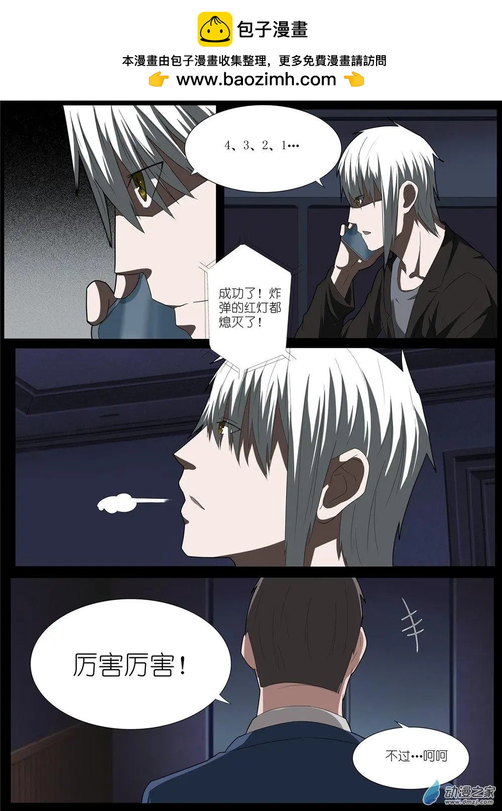 第80回 脱身-第80话