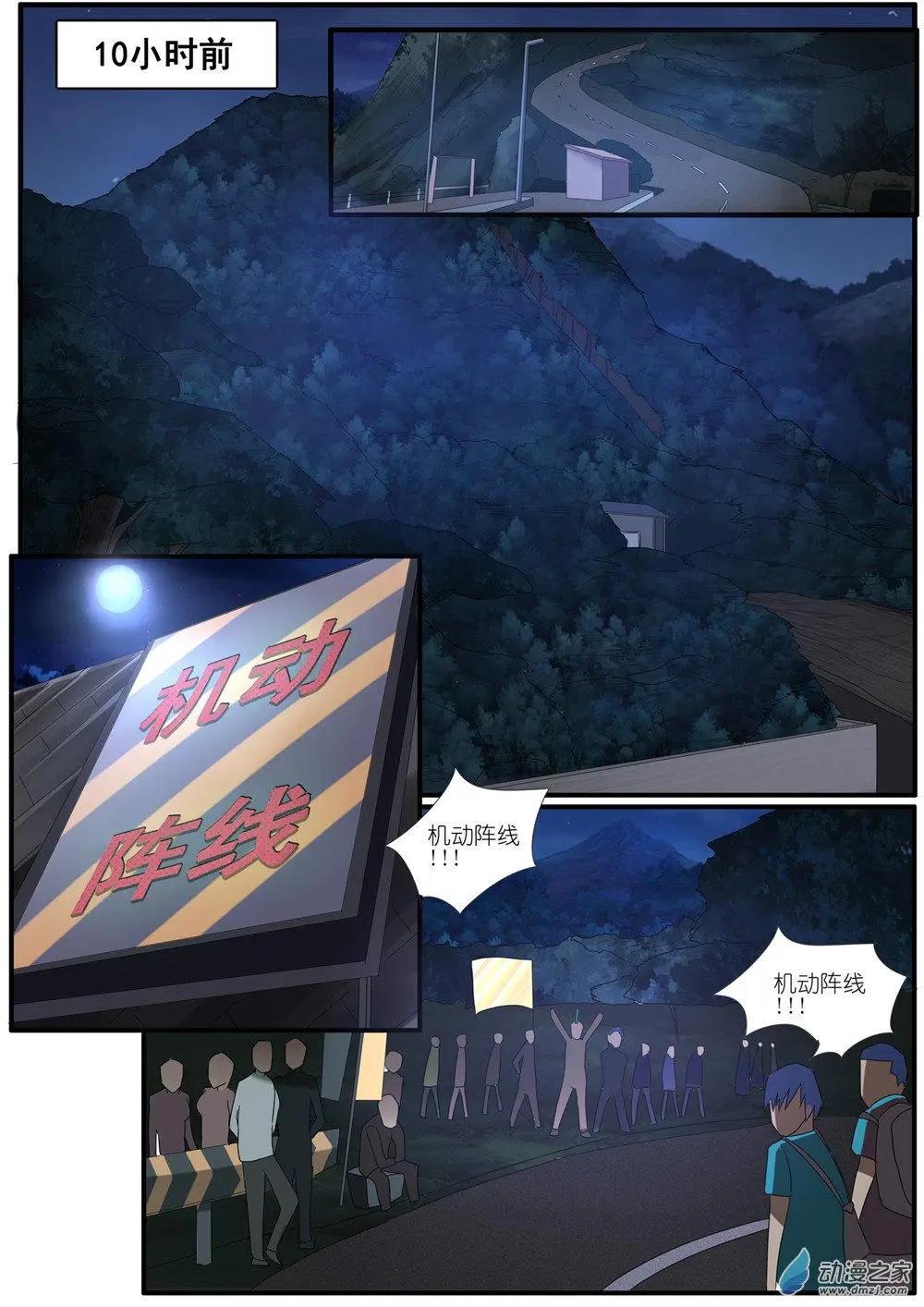 第82回 机动阵线杀人事件（1）-第82话