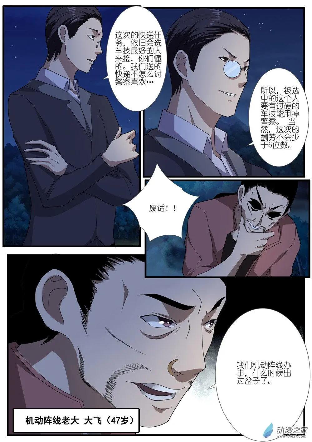 第82回 机动阵线杀人事件（1）-第82话