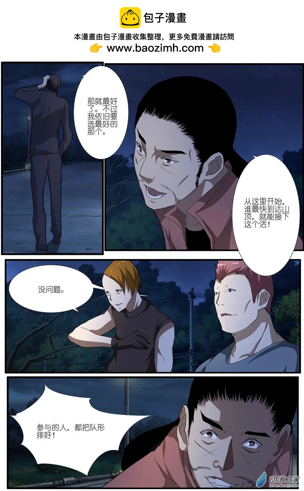 第82回 机动阵线杀人事件（1）-第82话