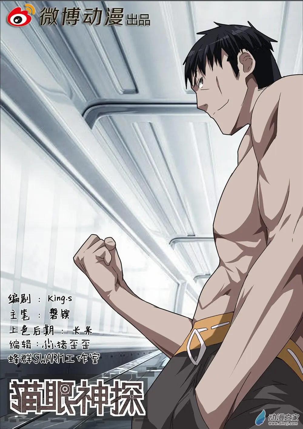 第84回 机动阵线杀人事件（3）-第84话