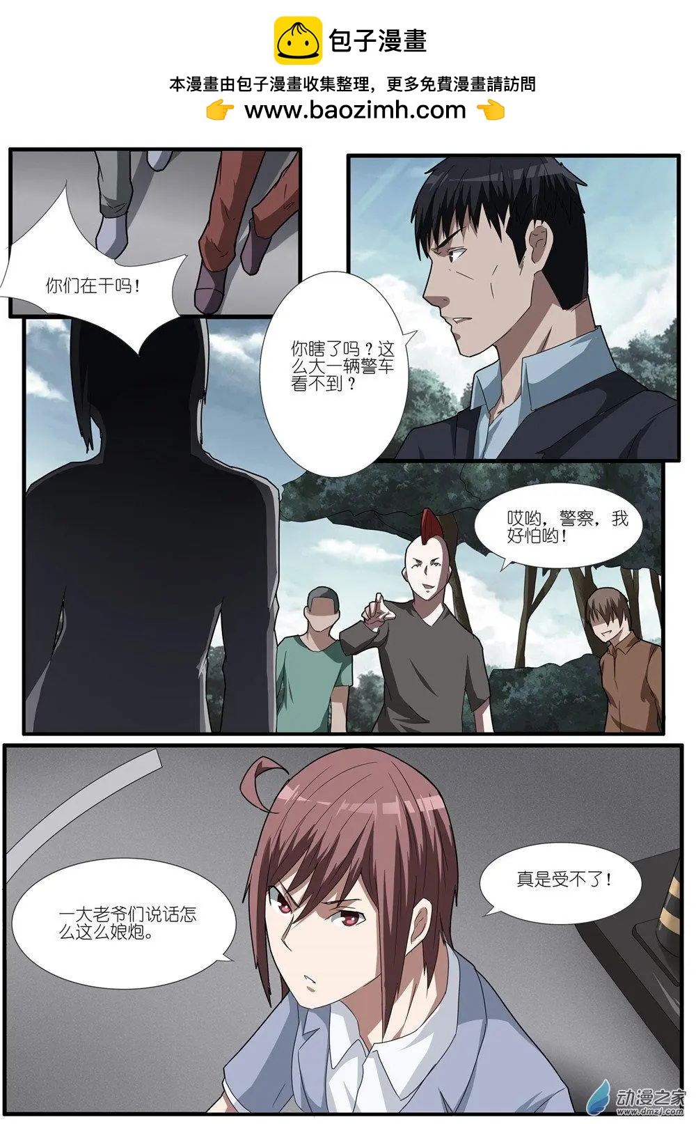 第84回 机动阵线杀人事件（3）-第84话