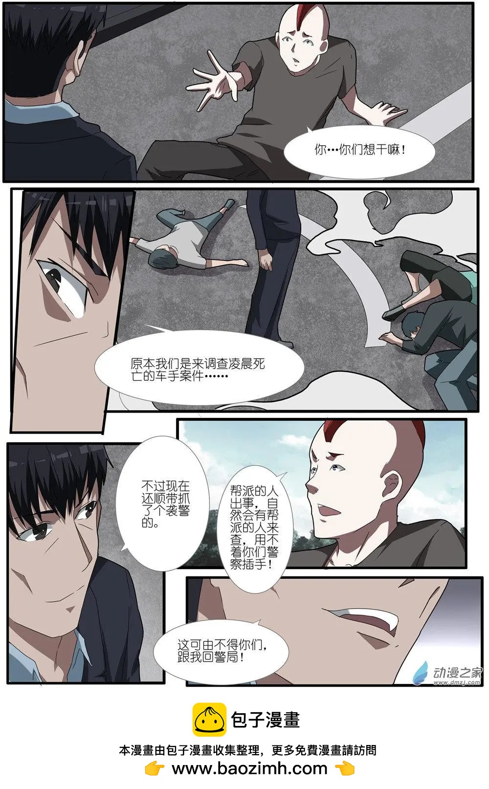 第84回 机动阵线杀人事件（3）-第84话