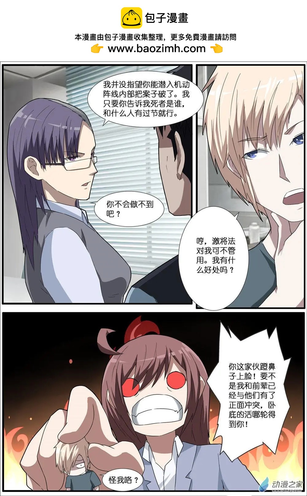 第86回 机动阵线杀人事件（5）-第86话