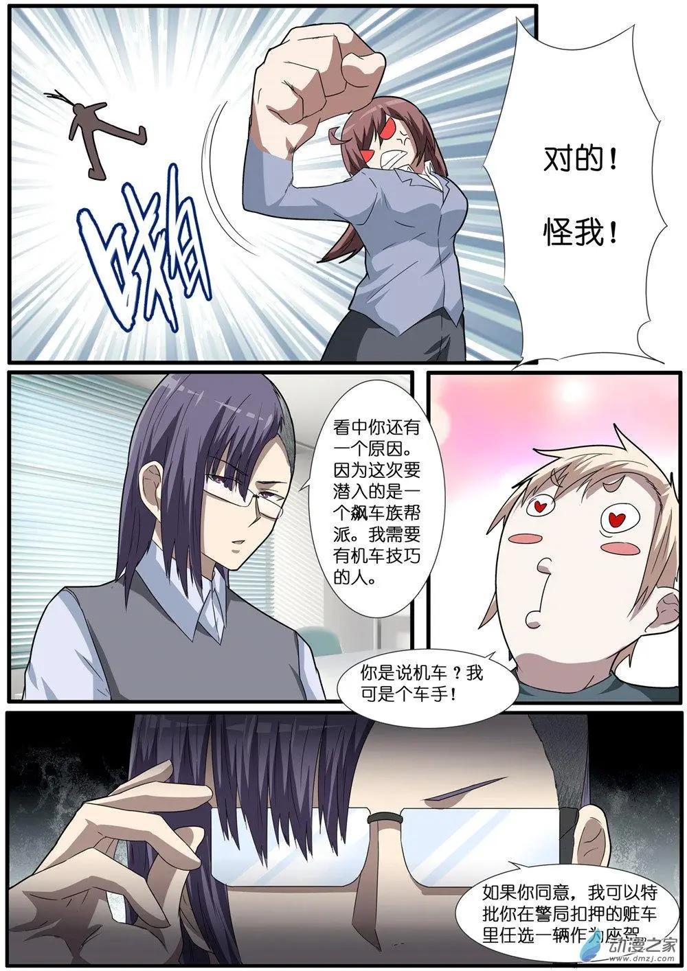 第86回 机动阵线杀人事件（5）-第86话