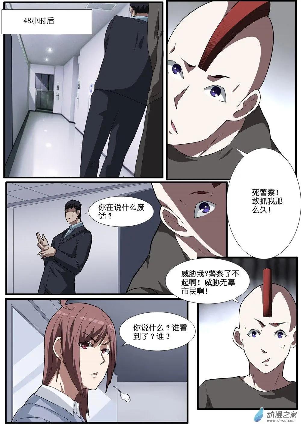 第86回 机动阵线杀人事件（5）-第86话