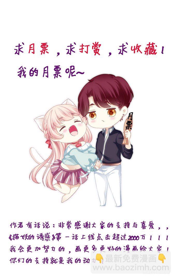 你是我的猫-第2话