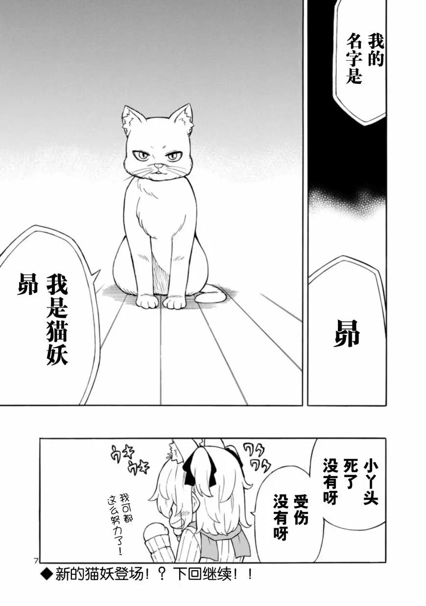 猫妖叶月的姐妹情事 - 第10.2话 - 1