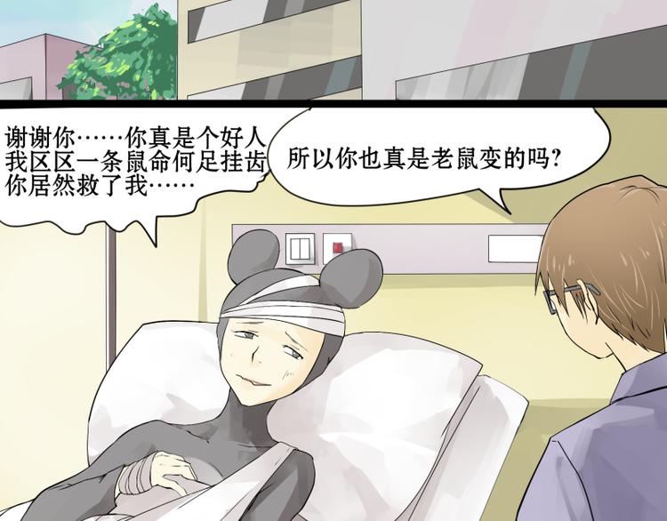 第2话 老鼠国的王子？！-第2话