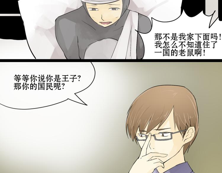 第2话 老鼠国的王子？！-第2话