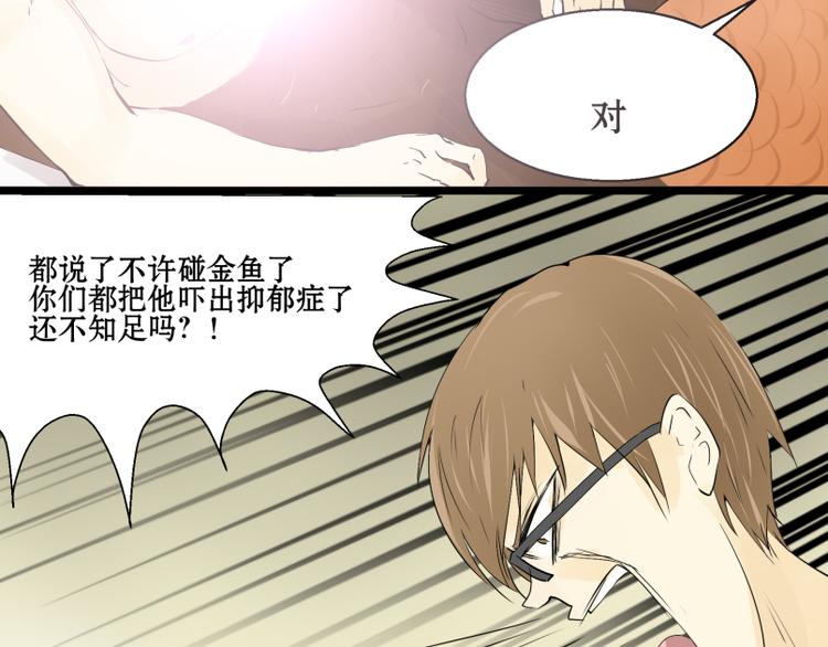 第7话 我的金鱼！！-第6话