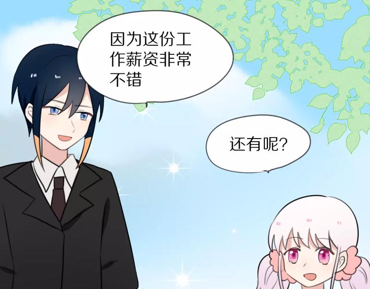 第11话 不开窍的保镖先生(1/2)-第12话