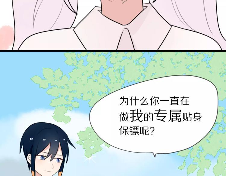 第11话 不开窍的保镖先生(1/2)-第12话