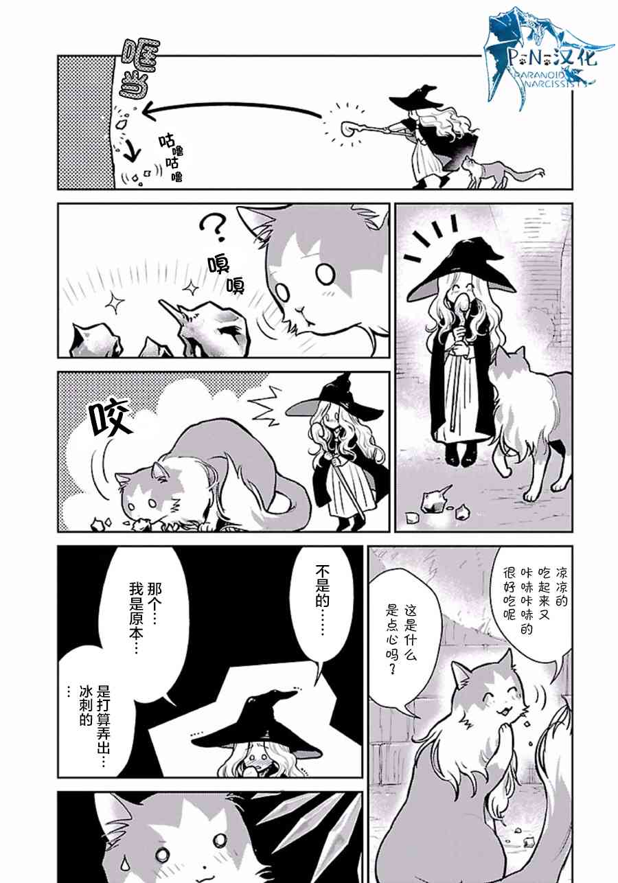 貓與龍 - 2話 - 2