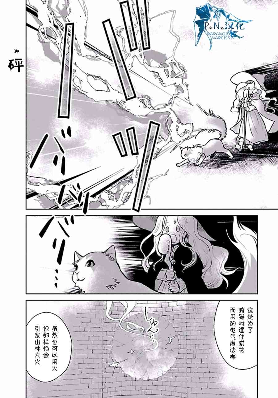 貓與龍 - 2話 - 4