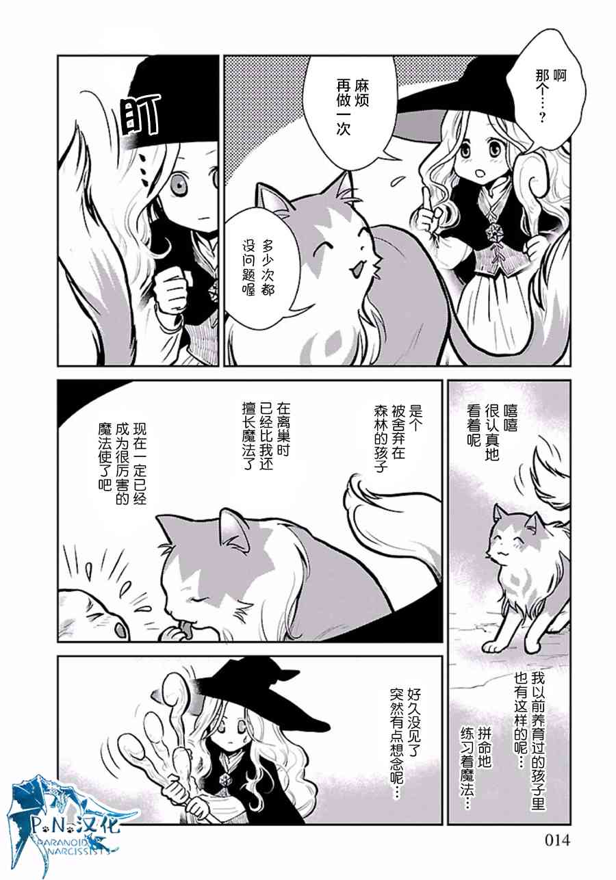 貓與龍 - 2話 - 6