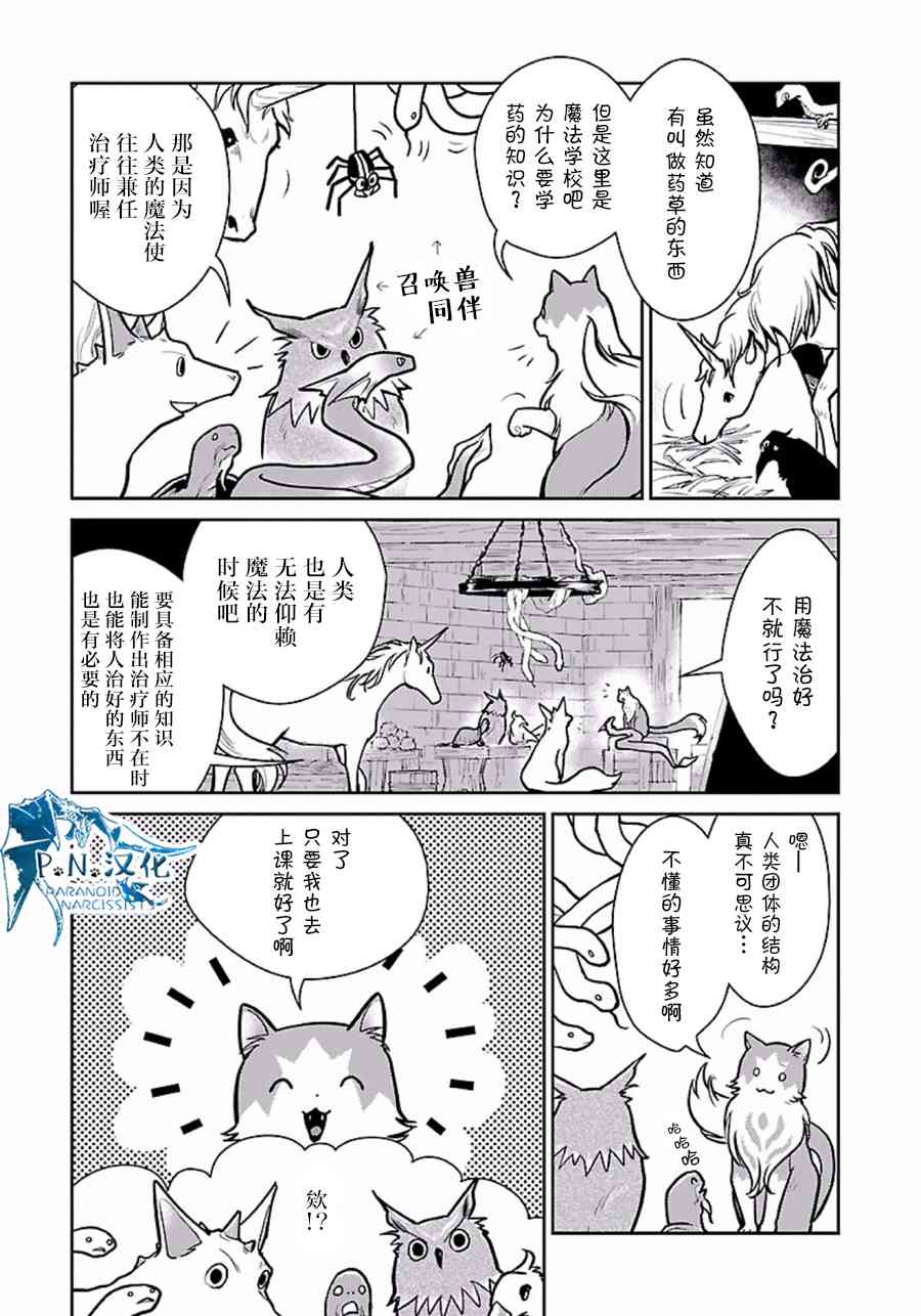 貓與龍 - 2話 - 3