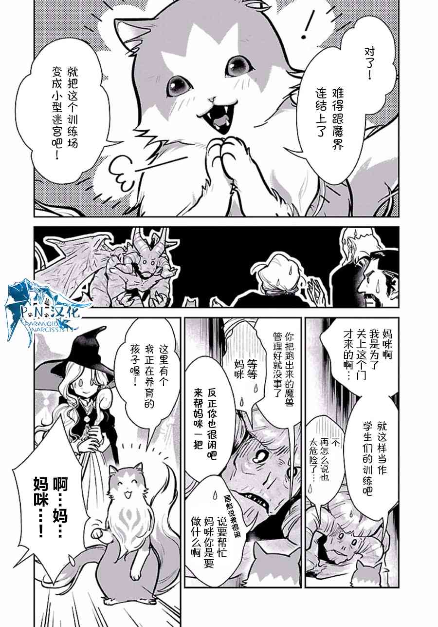 貓與龍 - 2話 - 3